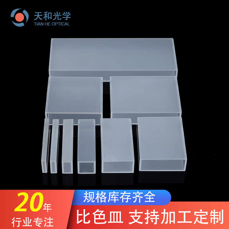 南京比色皿